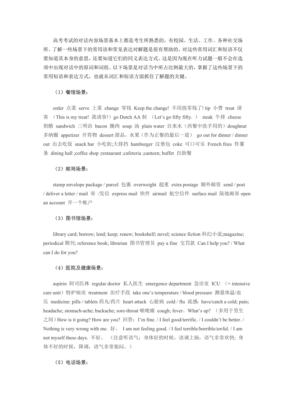 高考英语听力十大场景高频词汇《精选》_第1页