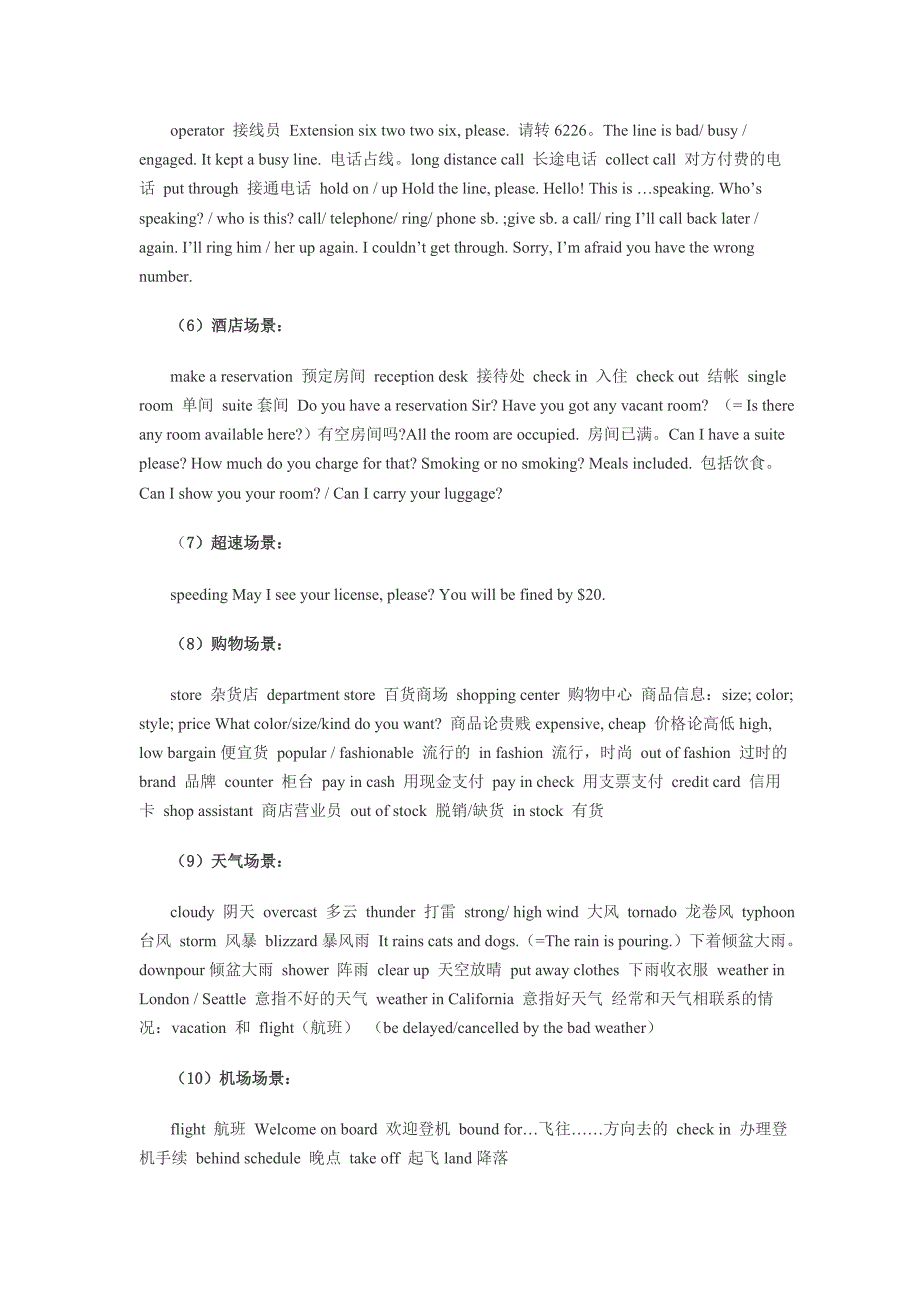 高考英语听力十大场景高频词汇《精选》_第2页