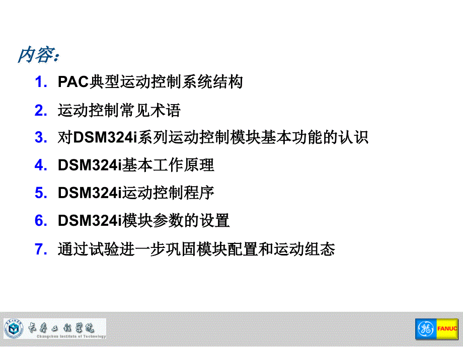 ge plc 课件dsm324i_1_第2页