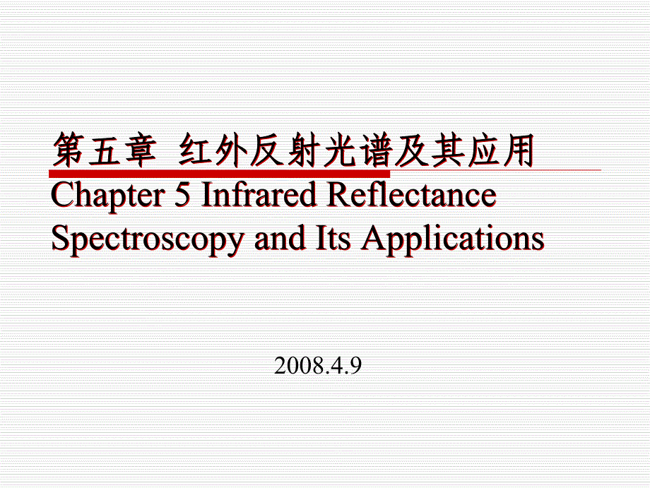 反射光谱及其应用_第1页