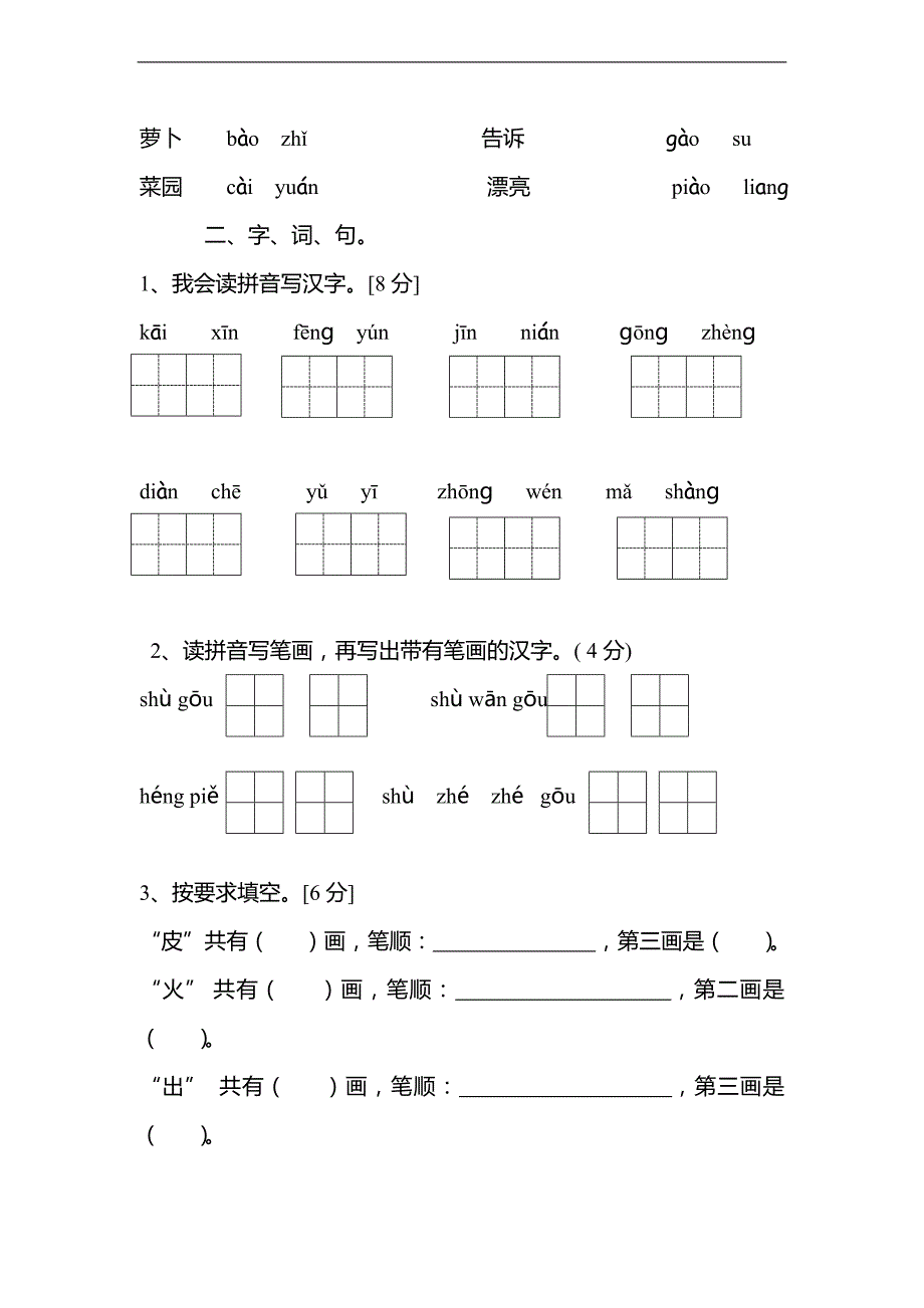 （人教新课标版）一年级上册语文期末检测4_第2页