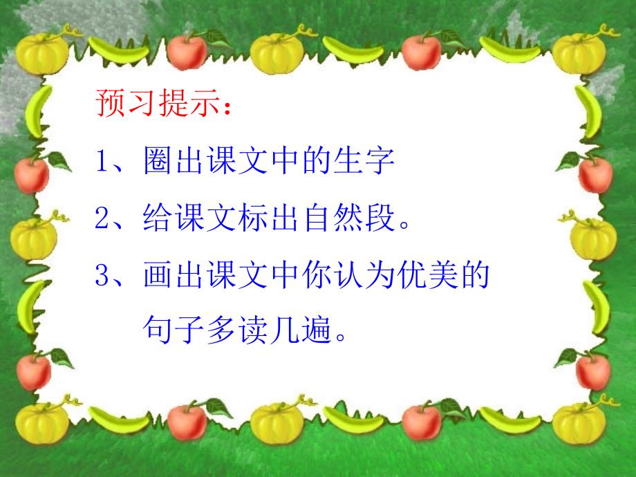 （人教新课标）一年级语文上册课件 小熊住山洞 8_第2页