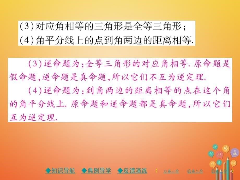 2018春八年级数学下册17《勾股定理》17.2勾股定理的逆定理第1课时勾股定理的逆定理（1）习题课件（新版）新人教版_第5页