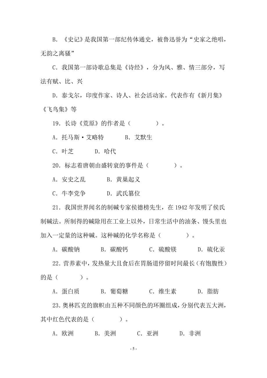 教师资格统考中学综合素质模拟试题及答案(九)_第5页