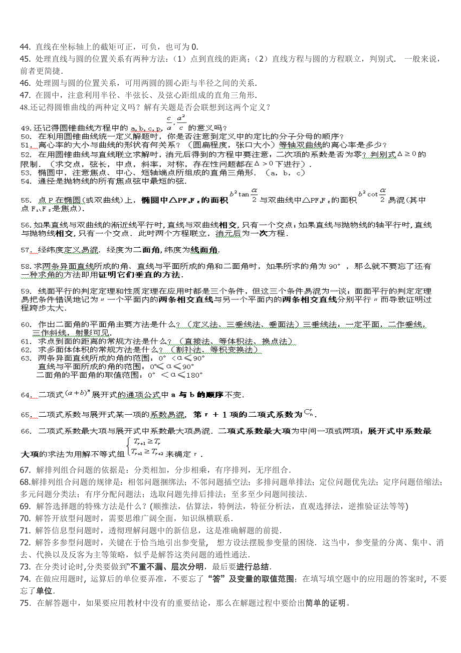 高中数学易混易错问题_第3页