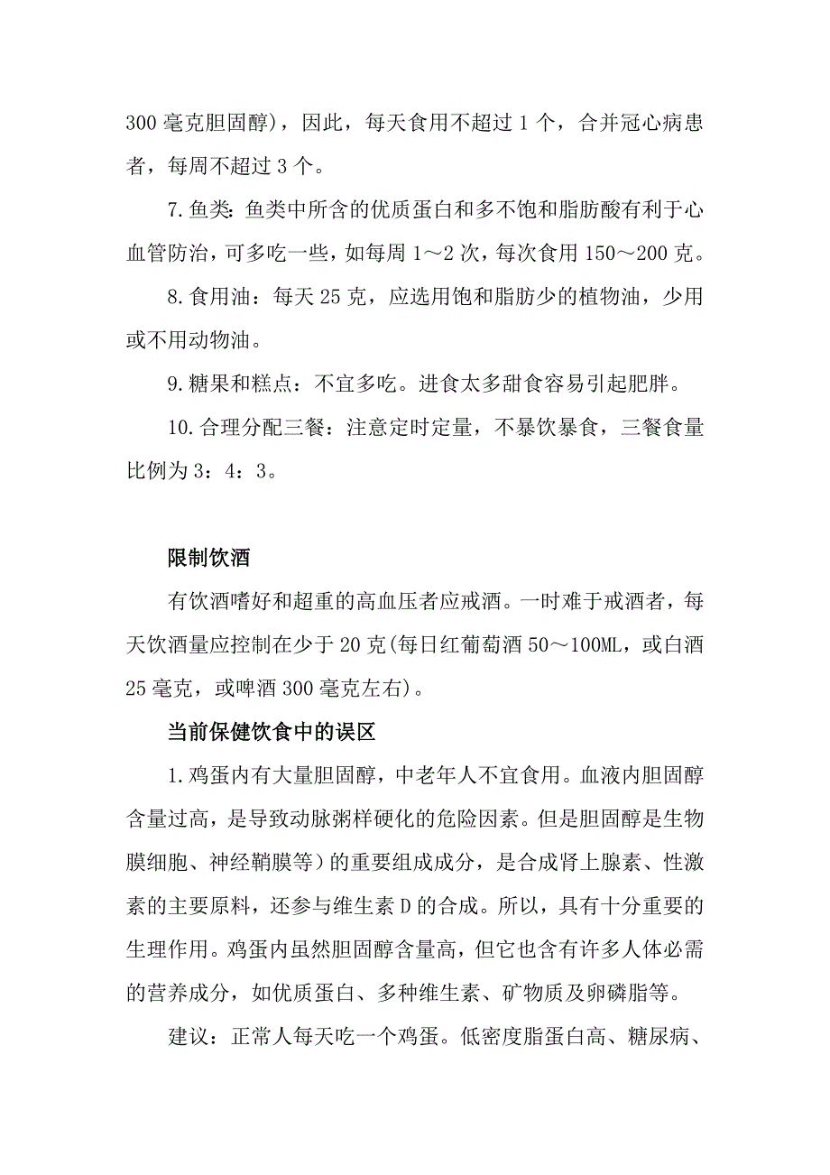 高血压营养原则_第2页