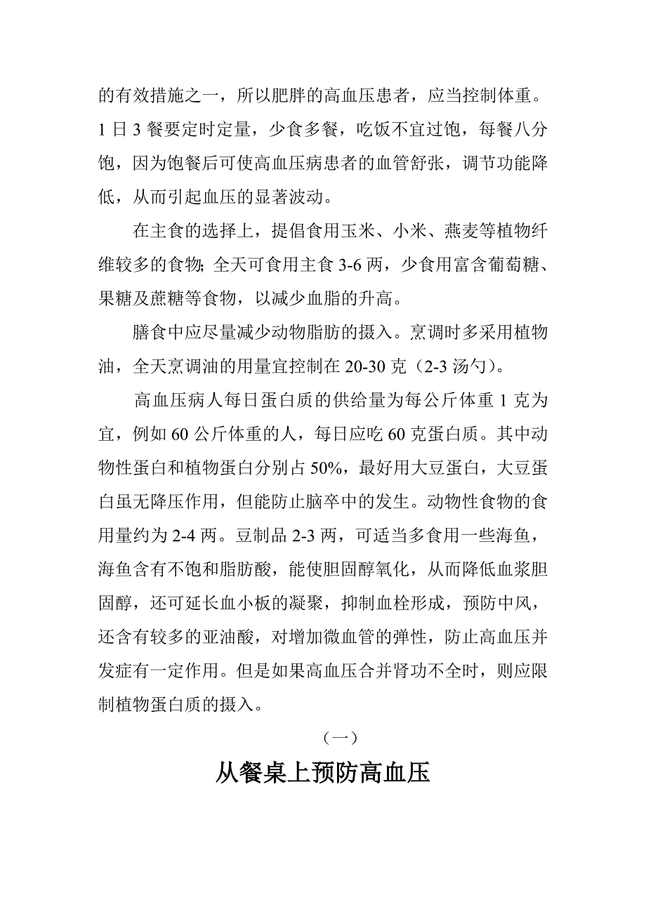 高血压营养原则_第4页