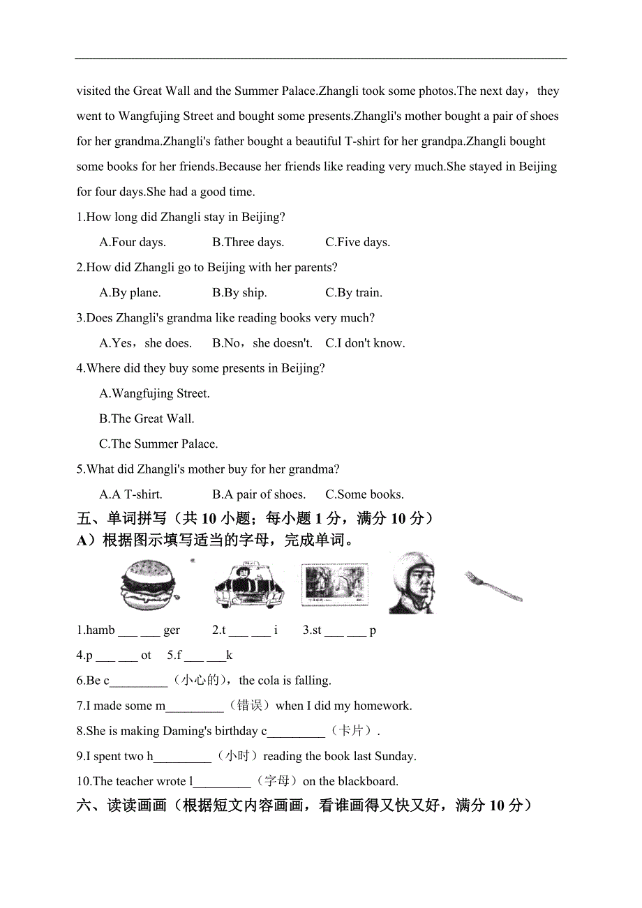 （人教PEP）六年级英语下册期末评价测试题_第3页