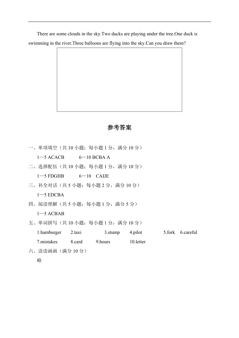 （人教PEP）六年级英语下册期末评价测试题_第4页