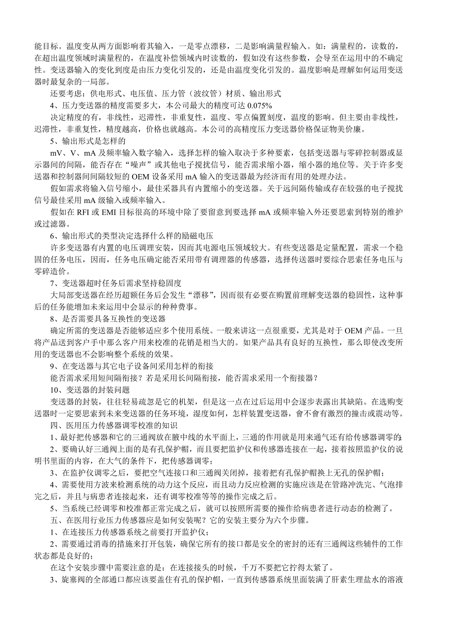 购买菲格瑞思压力变送器应了解的常识及其在医药行业的应用_第2页