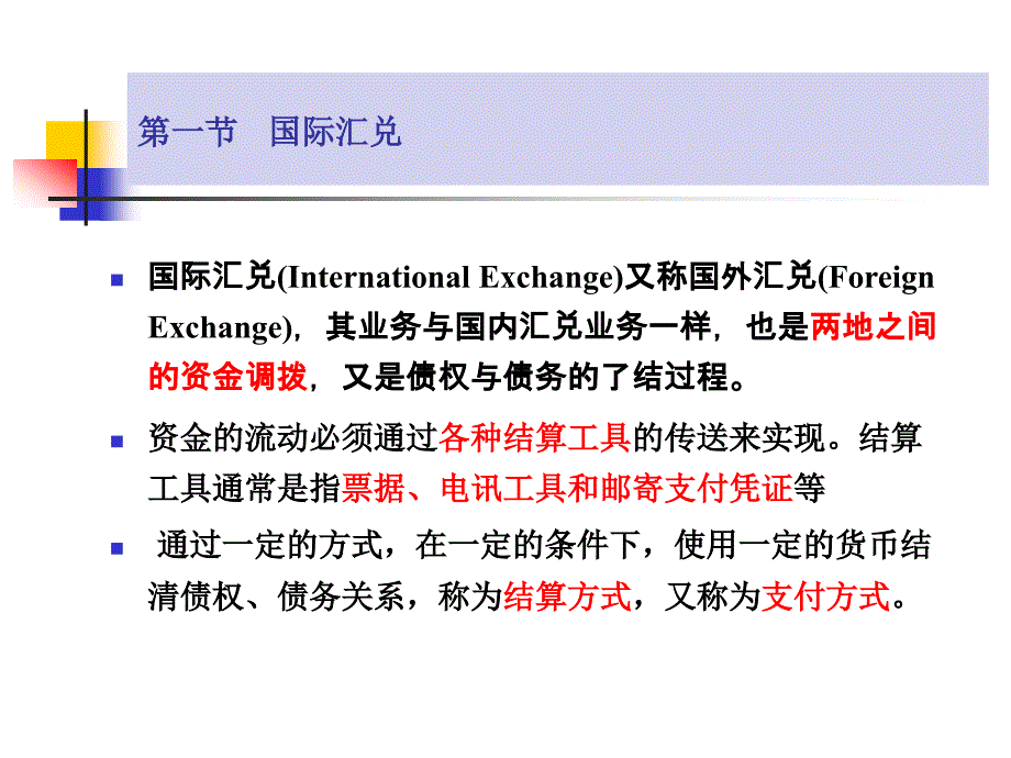 国际结算(第四章)_第2页