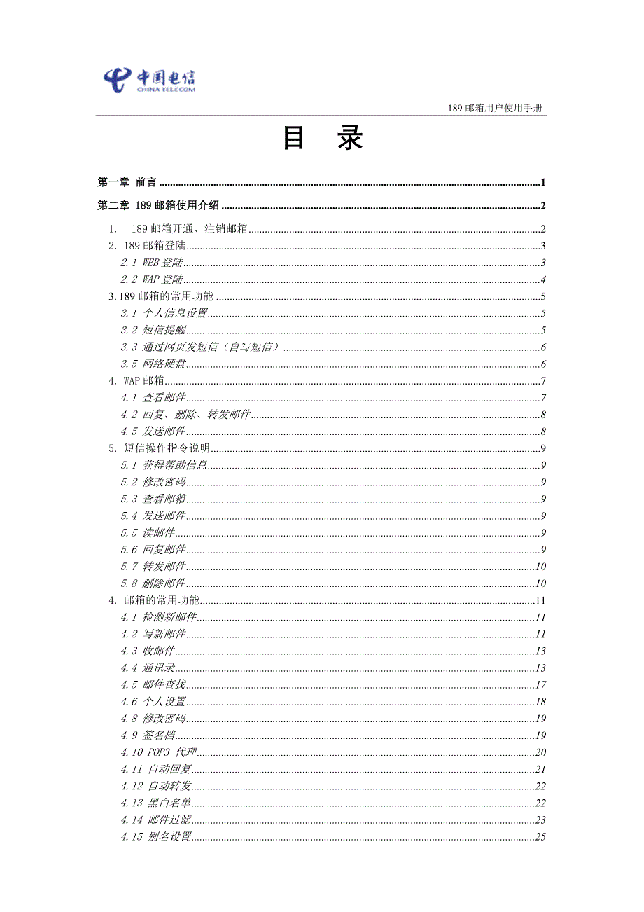 中国电信邮箱用户使用手册(V)_第3页