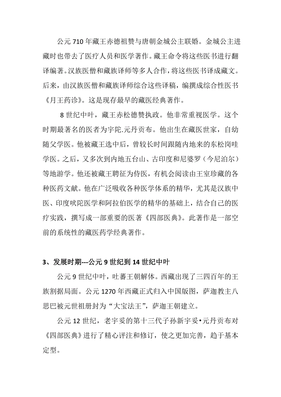 藏医药发展历史_第2页