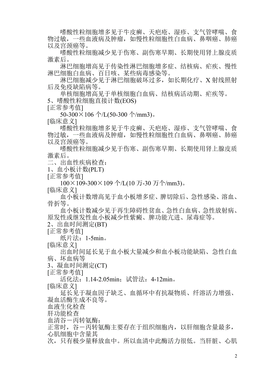 血液检查正常参考值1_第2页