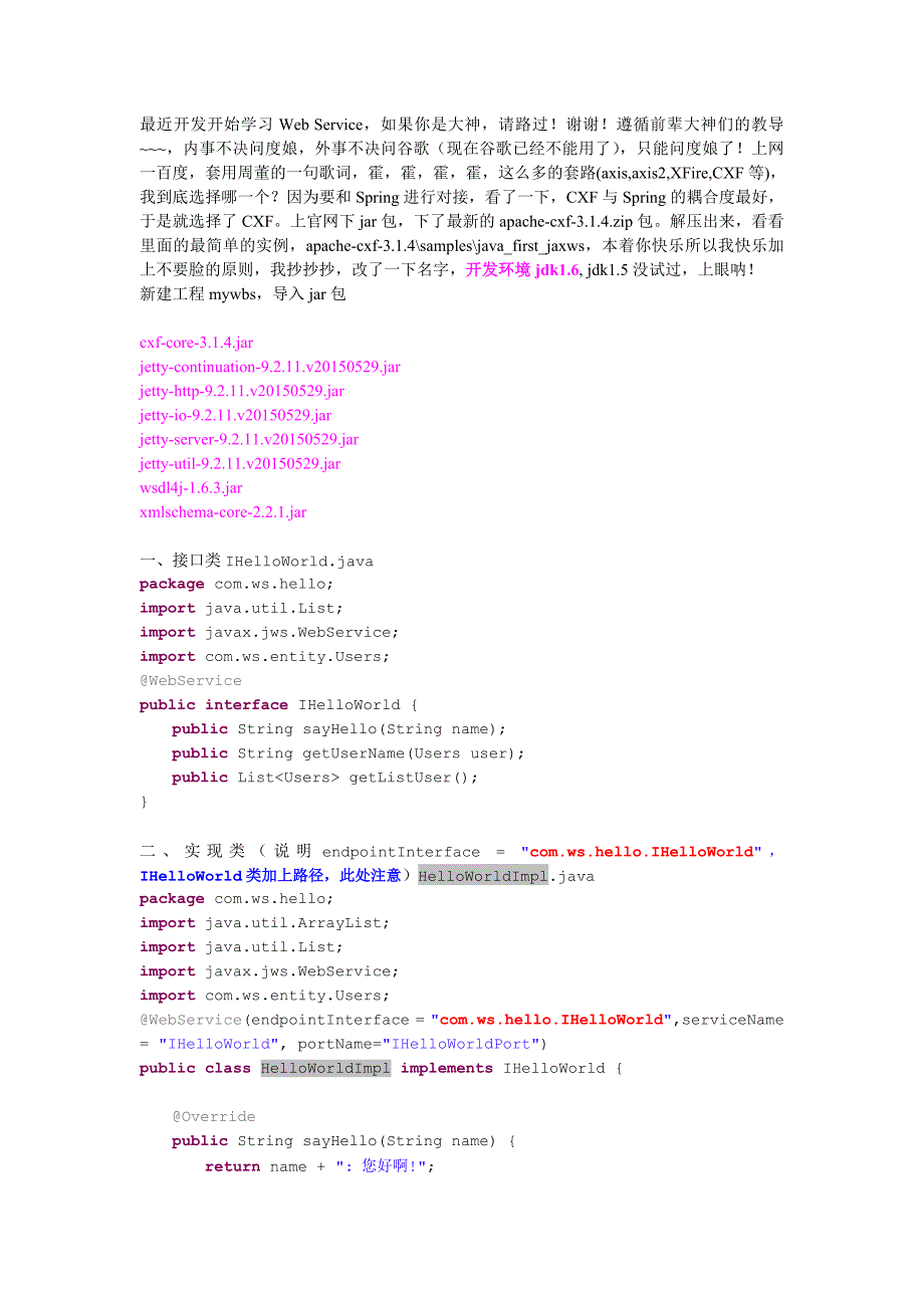 学习CXFWebService入门实例_第1页