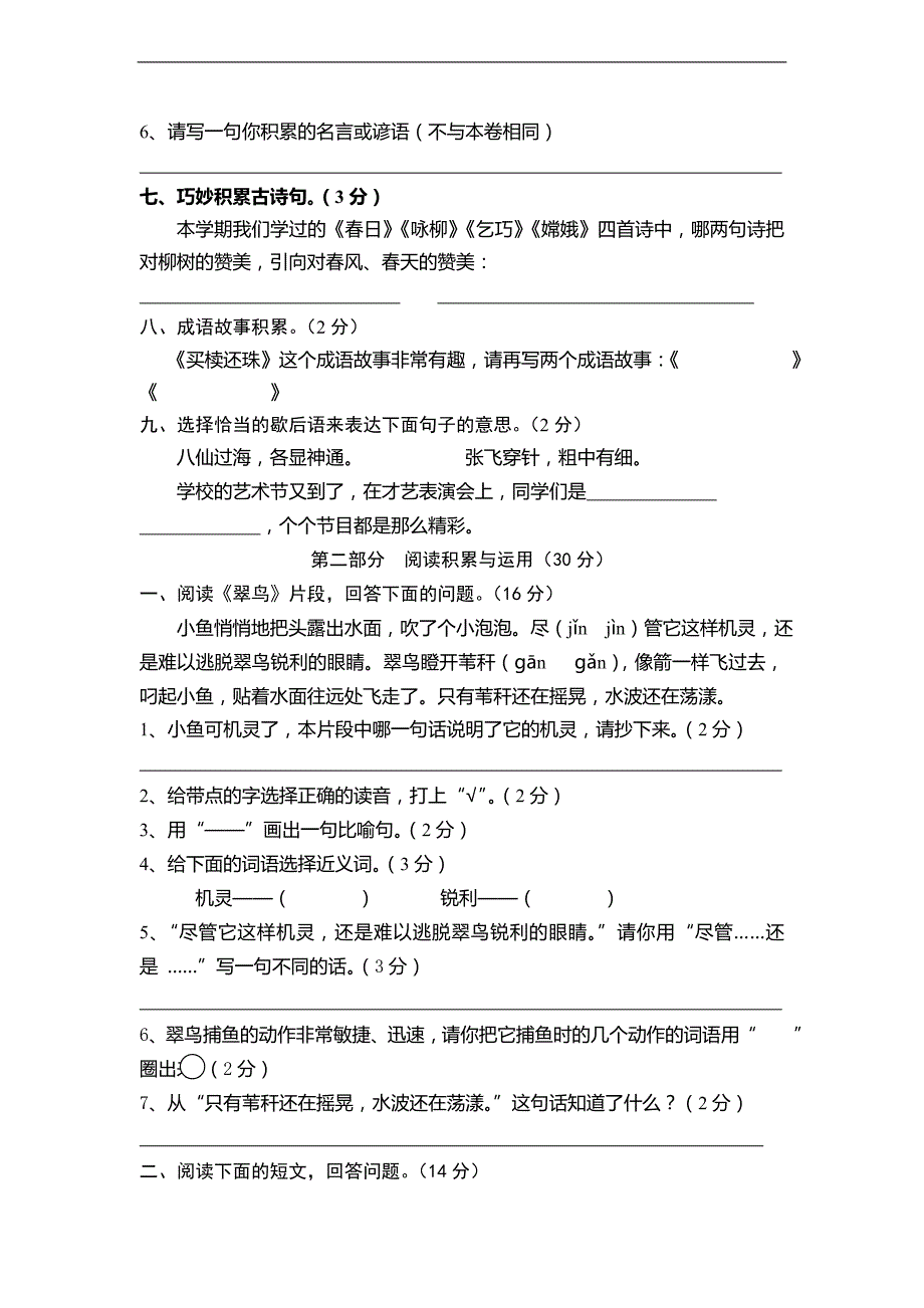 （人教新课标）小学语文三年级下册期末试卷35_第2页