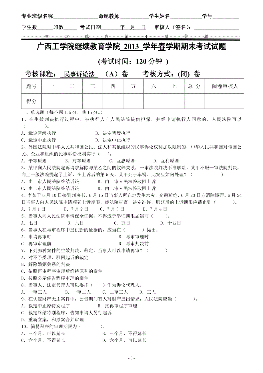 广工 民事诉讼法 a卷_第1页