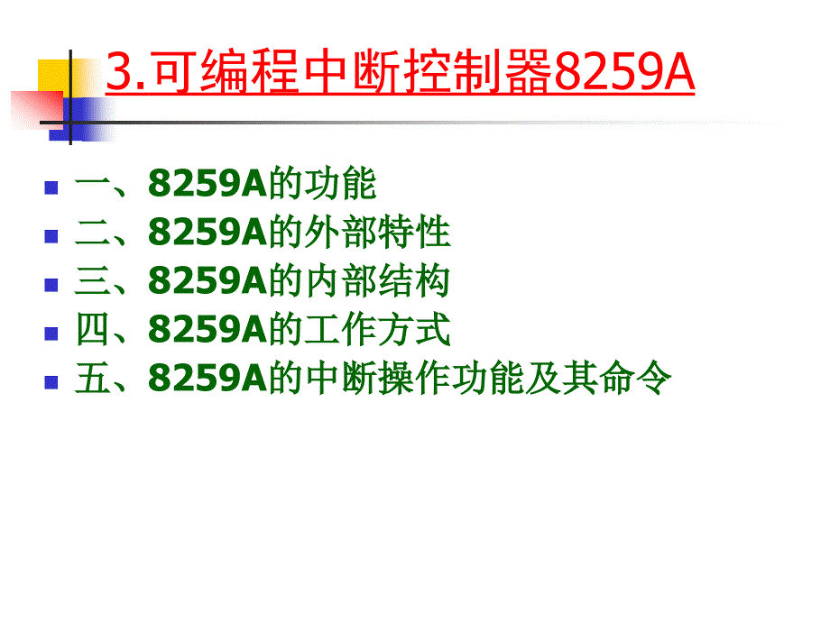 中断技术_第2页