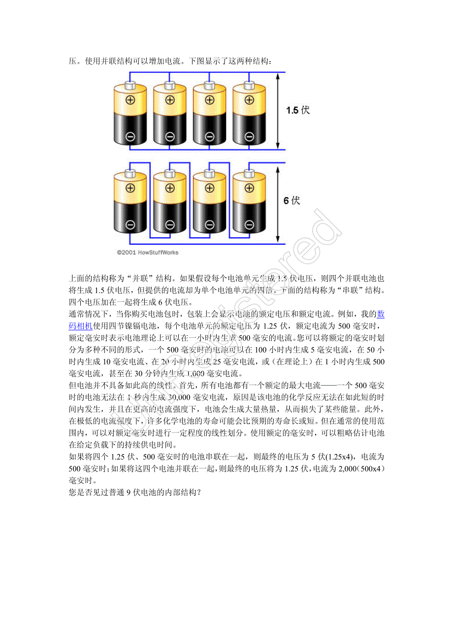 电池工作原理及应用_第4页