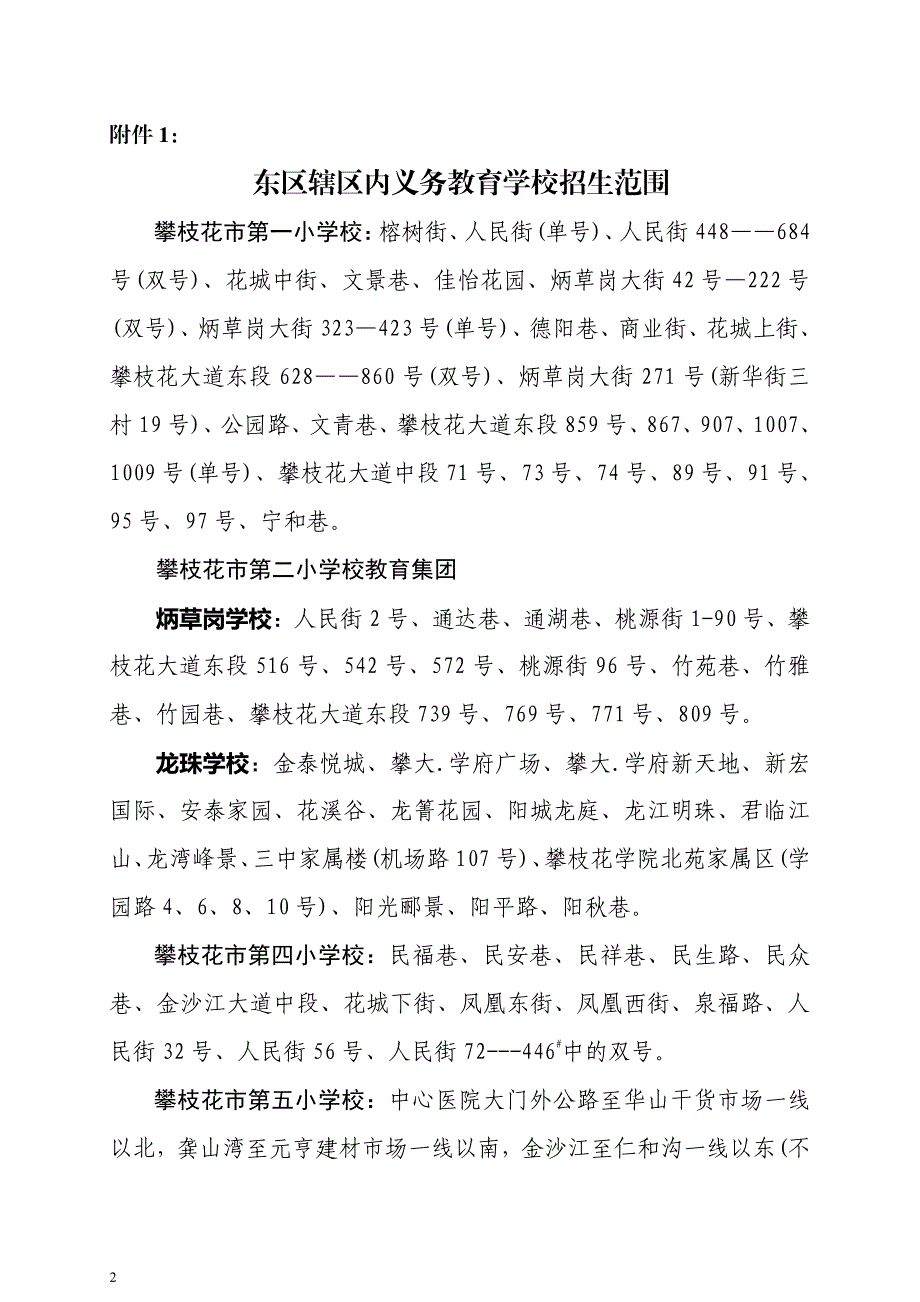 攀枝花市教育体育局关于2015—2016学年_第2页