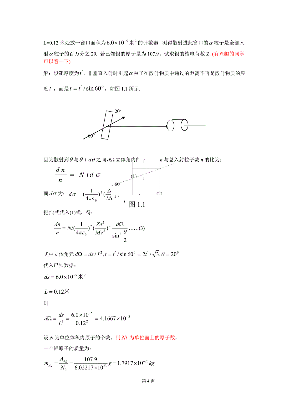 原子物理学前课后习题答案_第4页