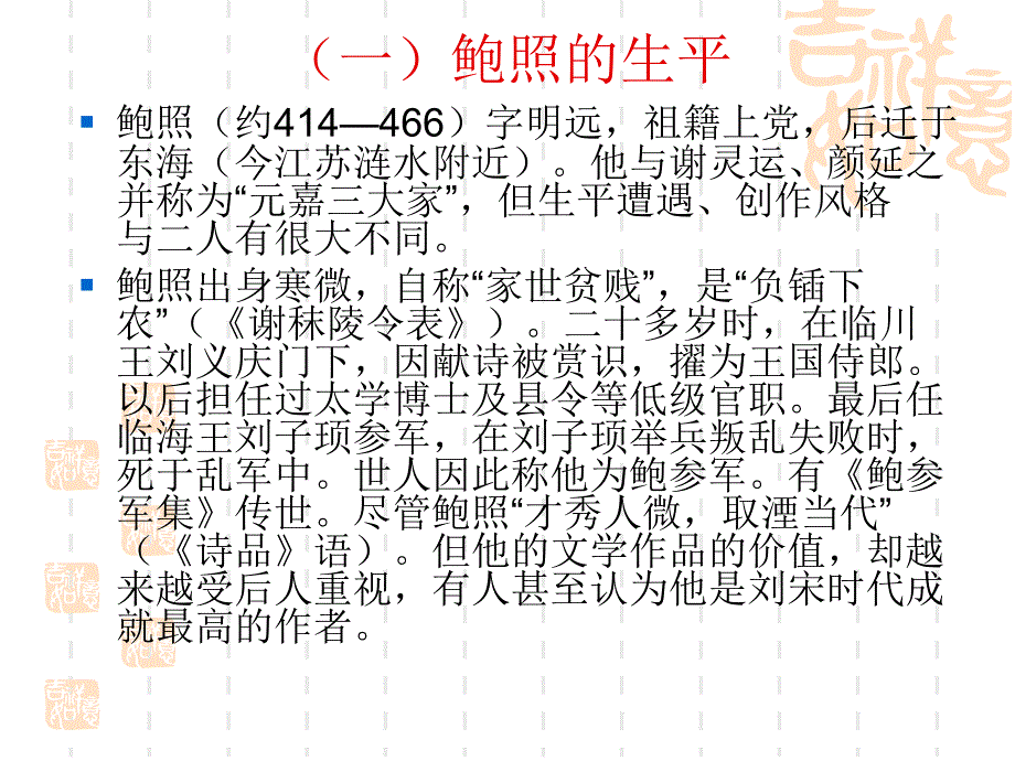 人教版选修《拟行路难》ppt课件1教学课件_第3页