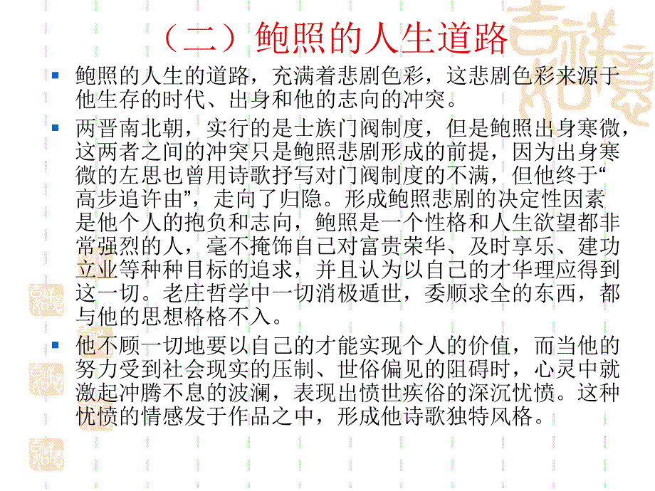 人教版选修《拟行路难》ppt课件1教学课件_第4页