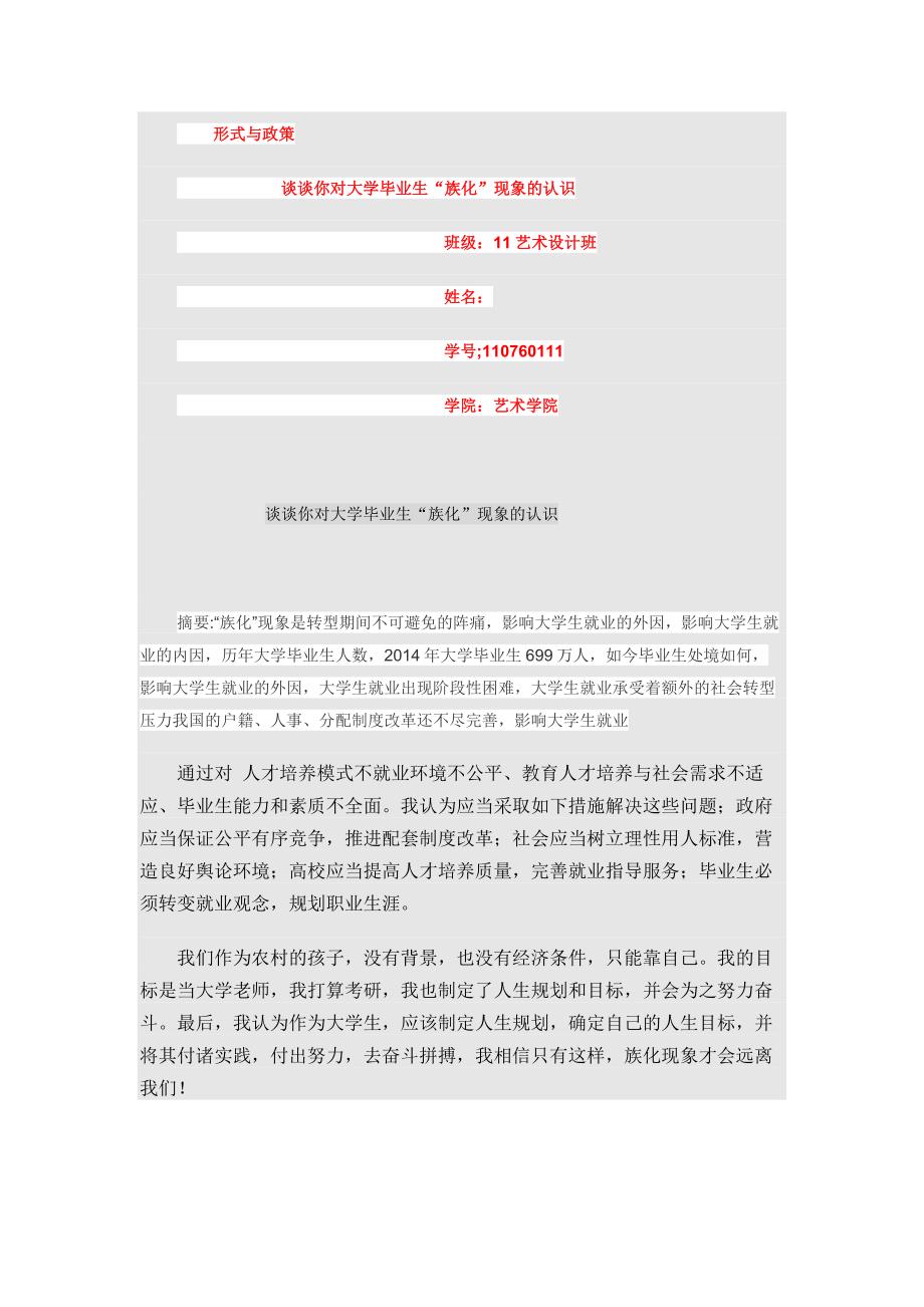 形式与政策_军事政治_人文社科_专业资料_第1页