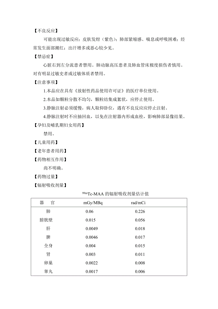 锝[99mtc]聚合白蛋白注射液_第2页