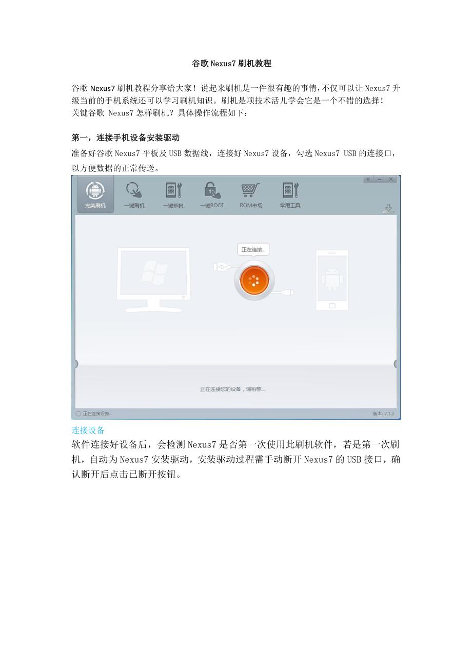 谷歌Nexus刷机教程_第1页