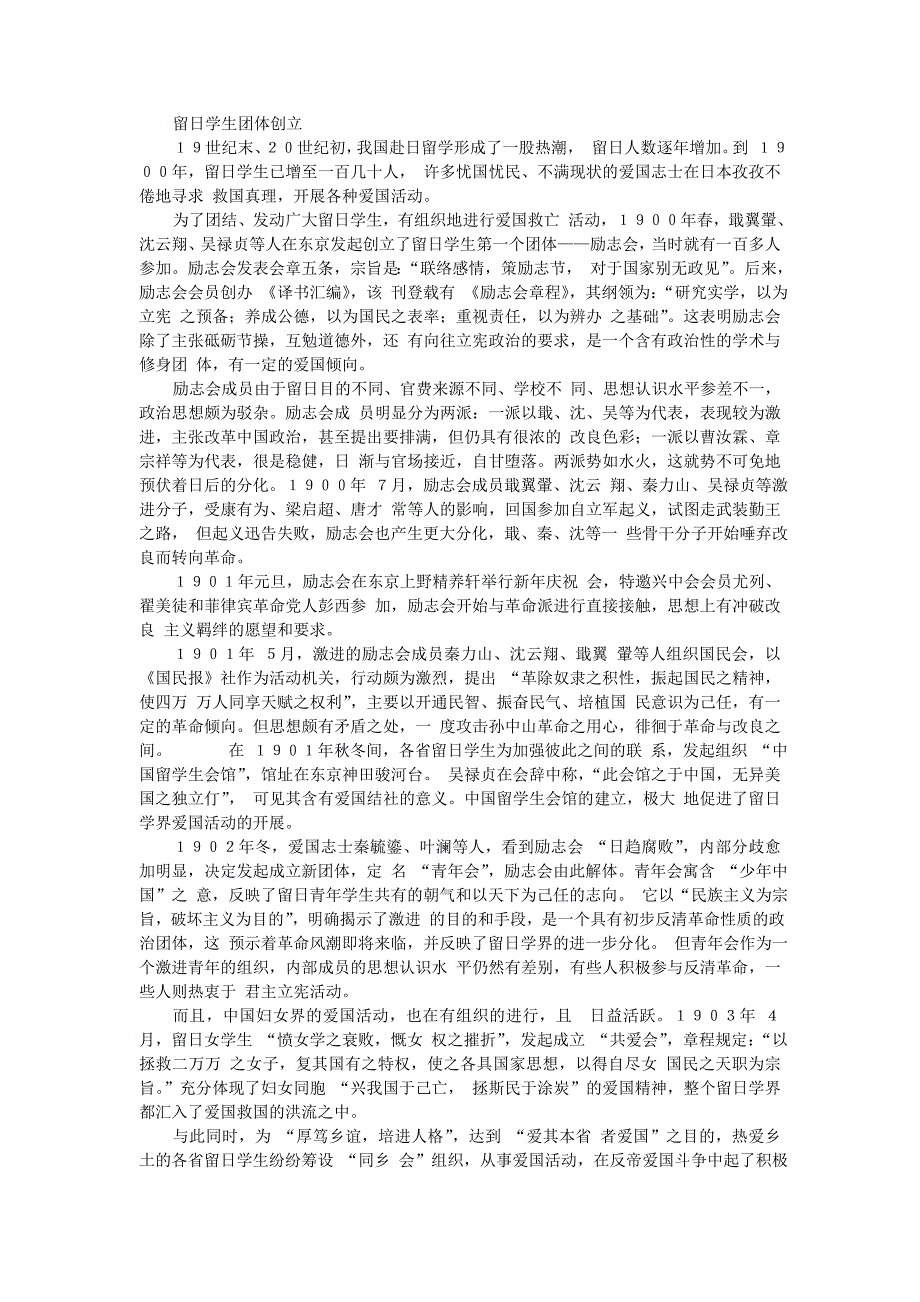 留日学生团体创立_第1页