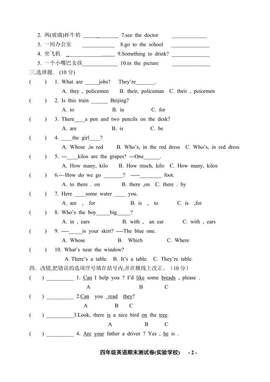 四年级英语期末测试卷(实验学校)_第2页