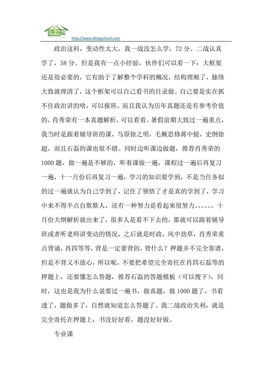 华中师范大学发展心理学专业考研经验_第5页