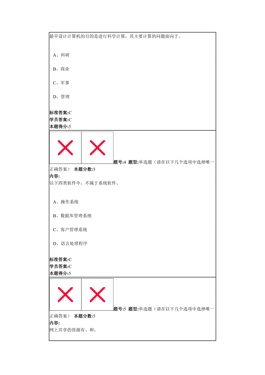 计算机本秋季作业_第2页