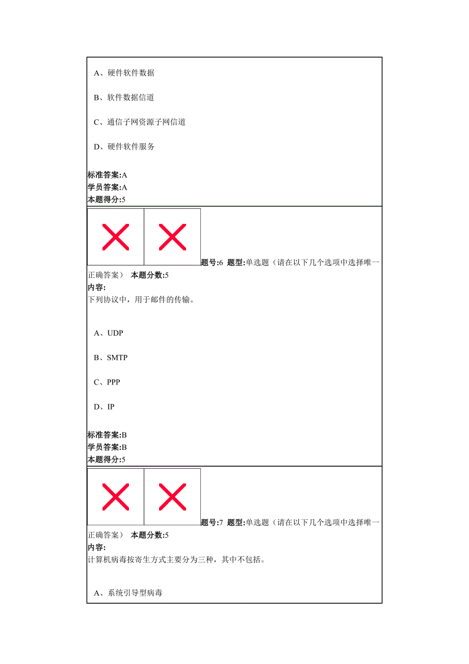 计算机本秋季作业_第3页