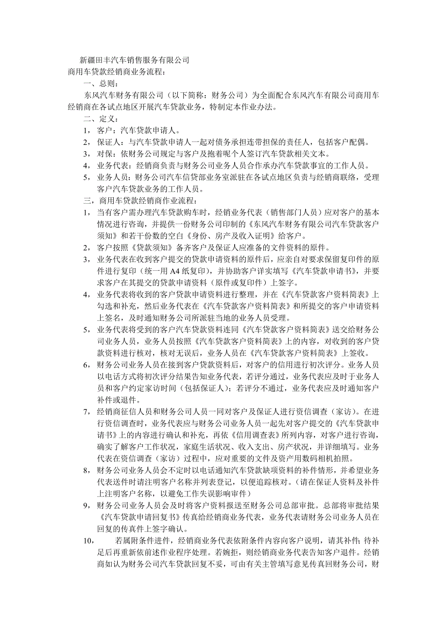 汽车业务流程[1]_第1页
