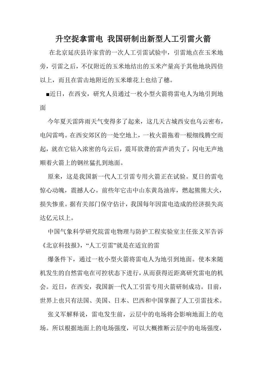 升空捉拿雷电 我国研制出新型人工引雷火箭_第1页