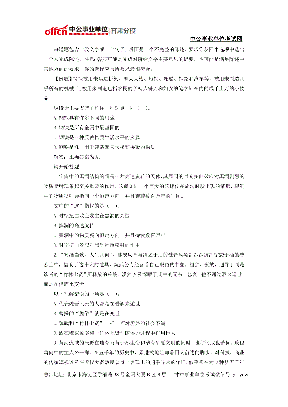 2014年定西事业单位考试综合基础知识测试题 (27)_第1页