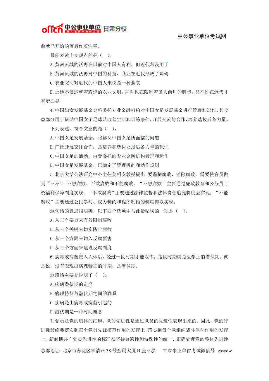 2014年定西事业单位考试综合基础知识测试题 (27)_第2页