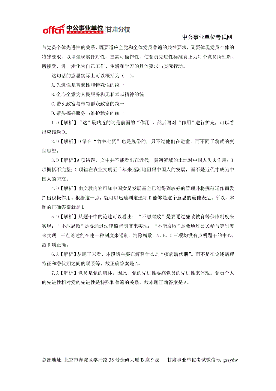 2014年定西事业单位考试综合基础知识测试题 (27)_第3页