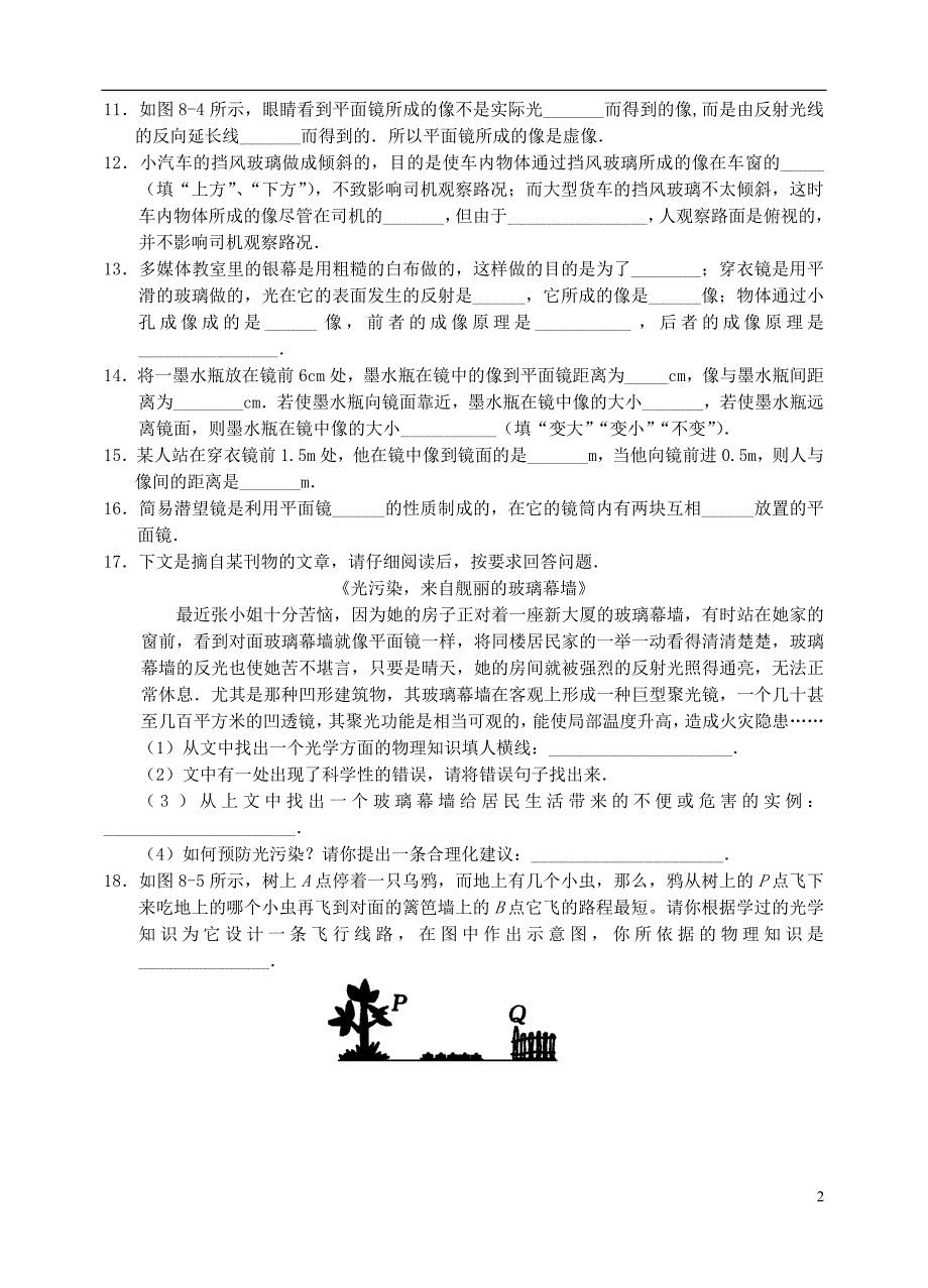 平面镜成像练习题_第2页