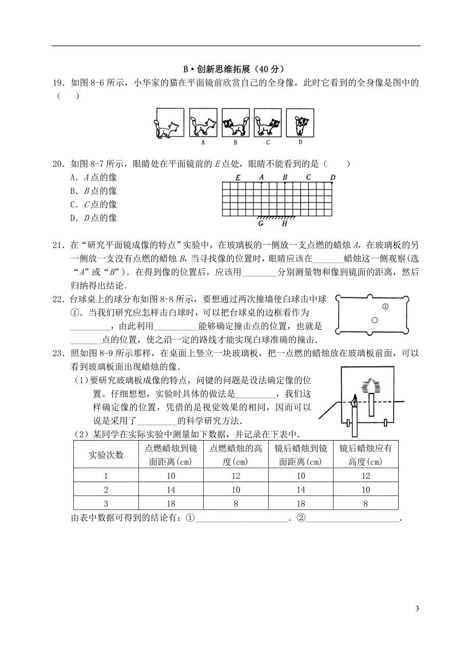 平面镜成像练习题_第3页