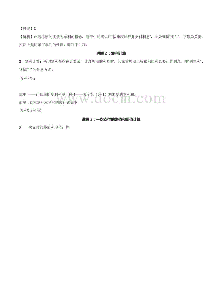 一级建造师考试（工程经济）公式讲解汇总篇_第2页