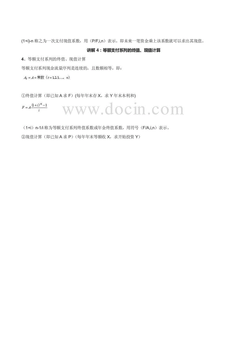 一级建造师考试（工程经济）公式讲解汇总篇_第4页