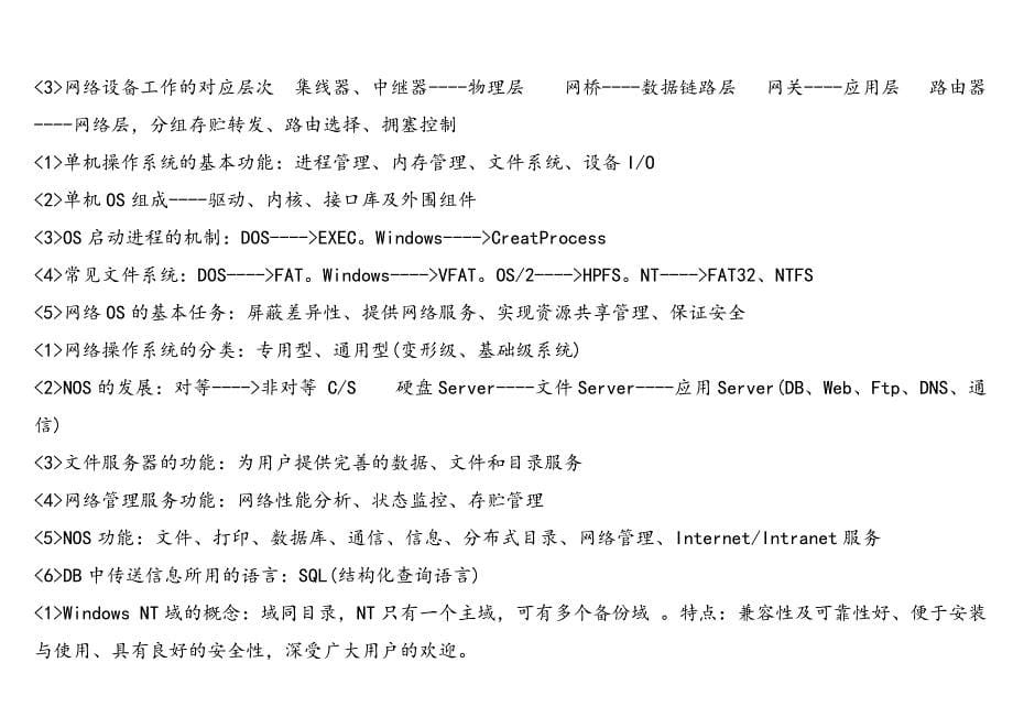 历计算机网络填空题汇总_第5页