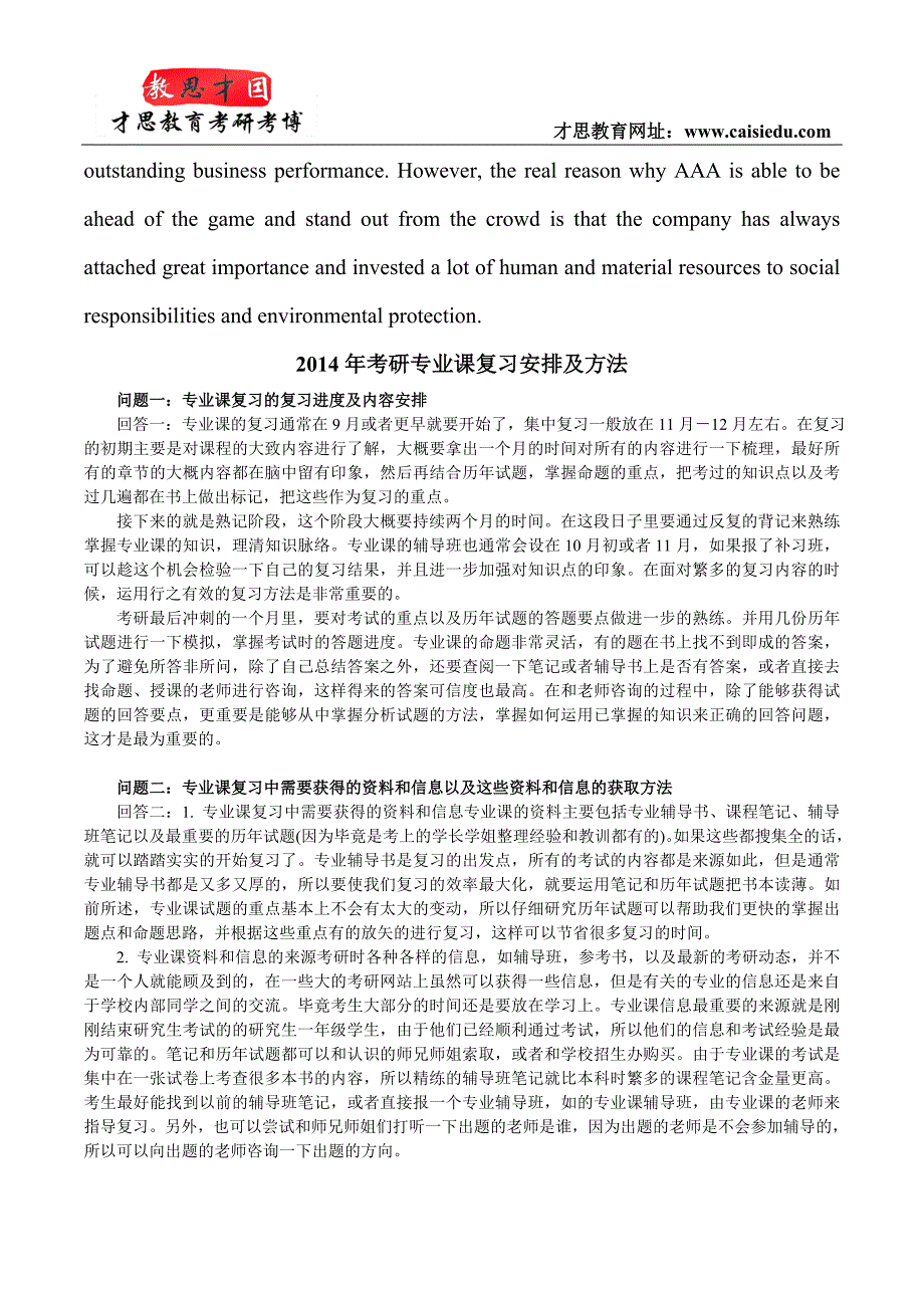 2010年中山大学翻译硕士考研真题及答案汇编_第4页