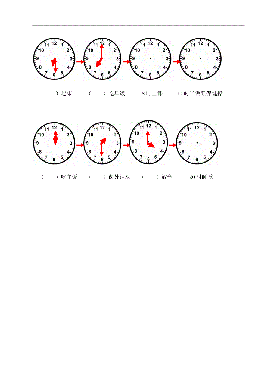 （人教新课标）一年级数学上册 认识钟表（一）_第2页