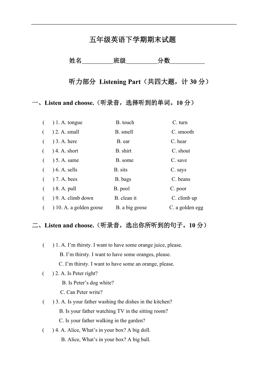 （沪教牛津版）五年级英语下学期期末试题_第1页