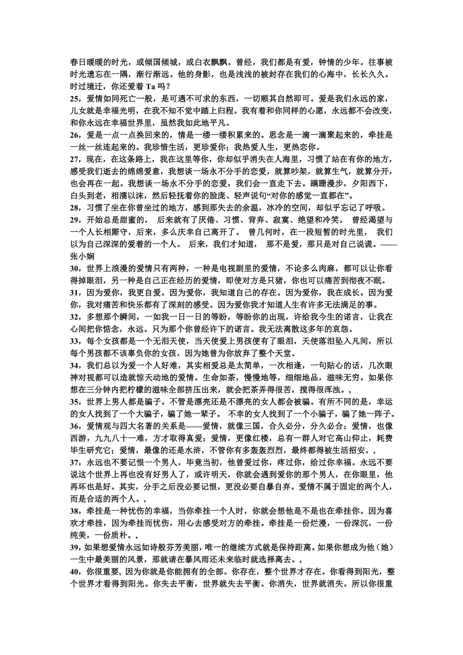 经典情书语录珍藏_第3页