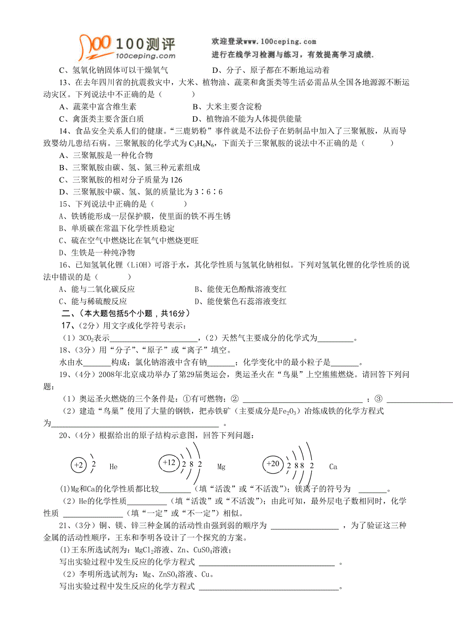 100测评网宜宾市2009年高中阶段学校招生考试化学试题_第2页